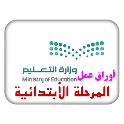 المرحلة الأبتداىية