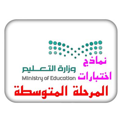 المرحلة المتوسطة