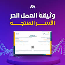 استخراج وثيقة أسر منتجه