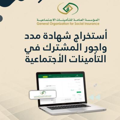 استخراج شهادة مدد وأجور مشترك